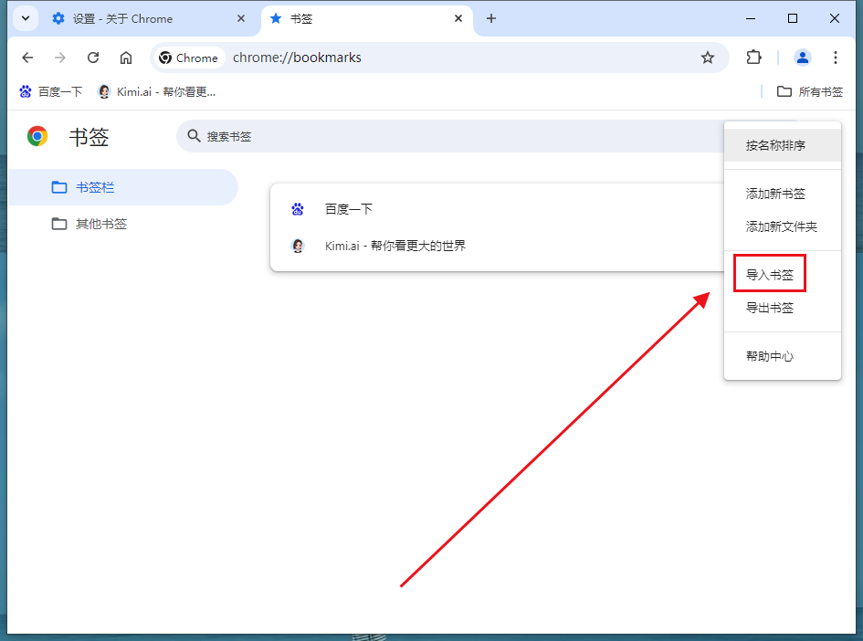 在Windows上导入和导出Chrome的书签8