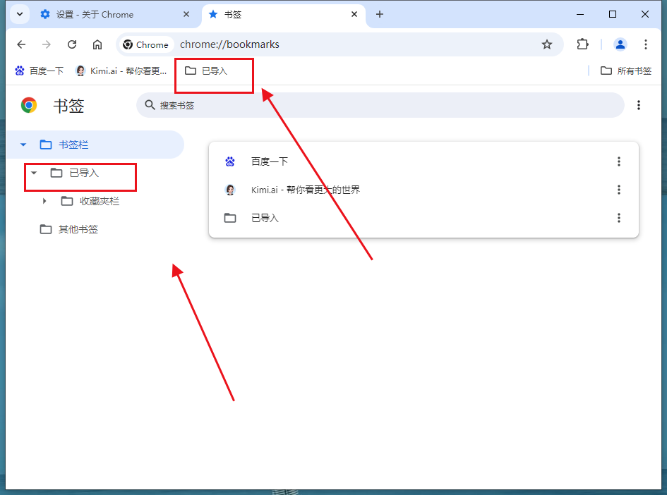 在Windows上导入和导出Chrome的书签10