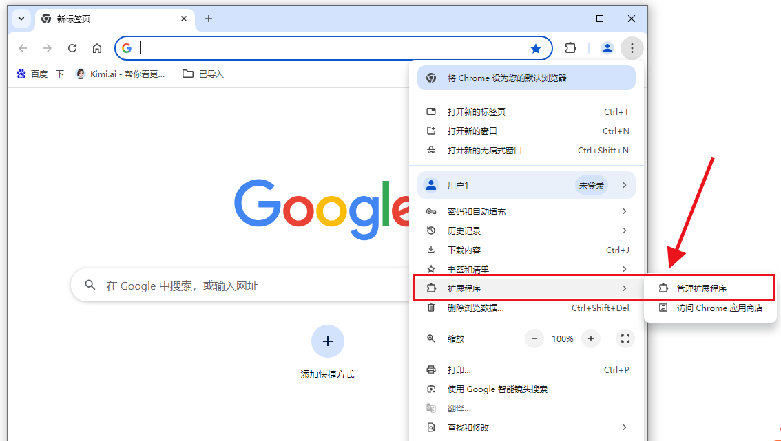 在Windows上修复Chrome插件与软件冲突问题4