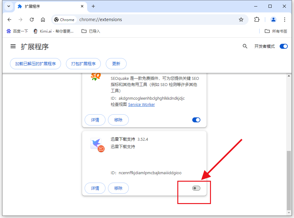 在Windows上修复Chrome插件与软件冲突问题5