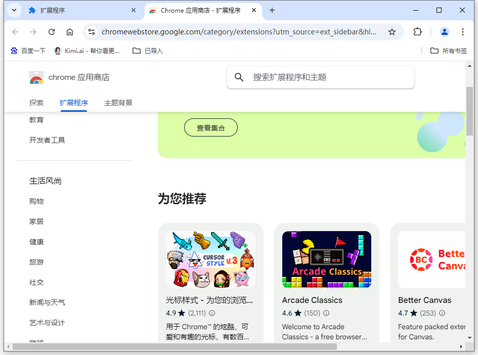 在Windows上修复Chrome插件与软件冲突问题6