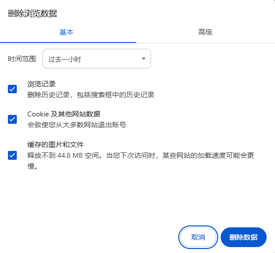 Chrome的自动填充数据如何删除7