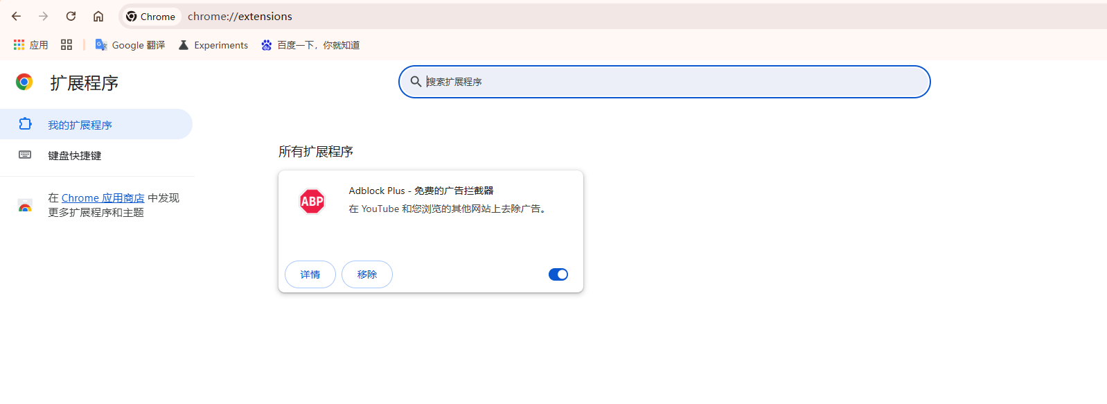 Chrome的扩展商店访问限制如何解决2