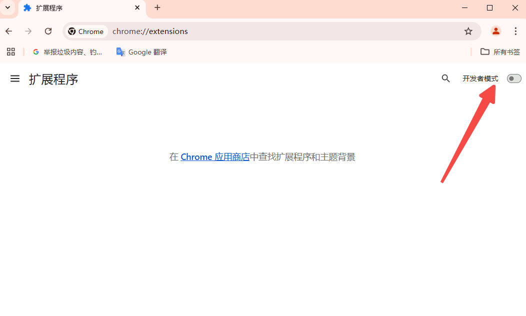 Chrome的扩展商店访问限制如何解决7