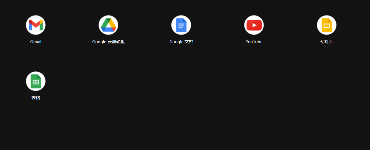 如何在Chrome中创建桌面应用4