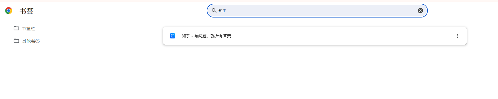 Chrome的书签搜索功能4