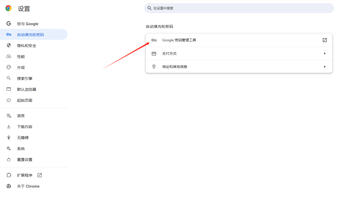 如何配置Chrome的账户登录保护2