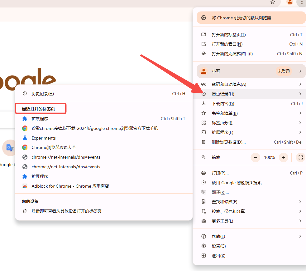 Chrome的标签页恢复问题3