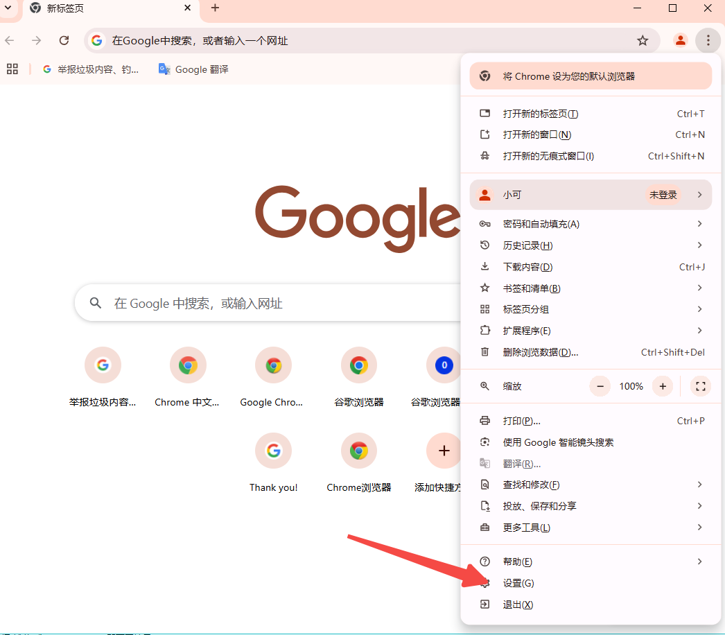 如何关闭Chrome浏览器的弹出广告2
