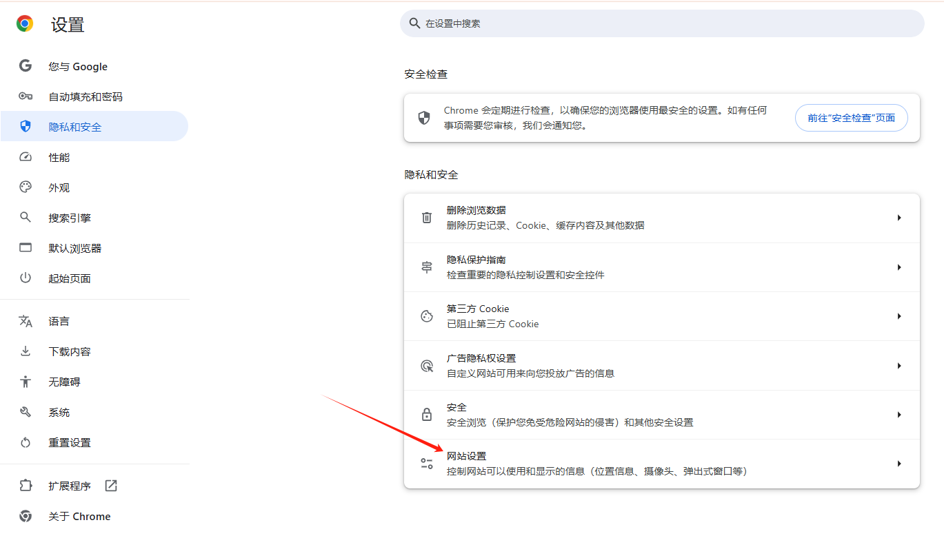 如何关闭Chrome浏览器的弹出广告3