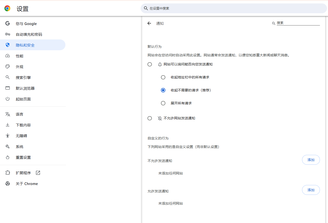 如何关闭Chrome浏览器的弹出广告4