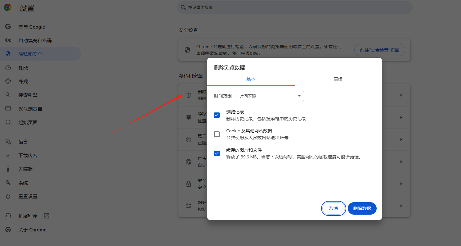 如何使用Chrome浏览器清除页面上的表单数据3