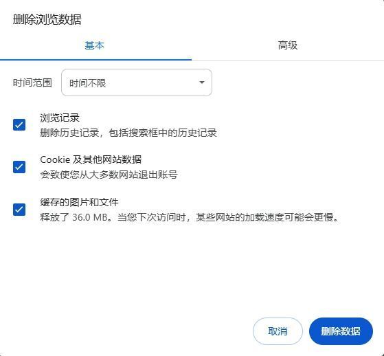 如何使用Chrome浏览器清除页面上的表单数据4