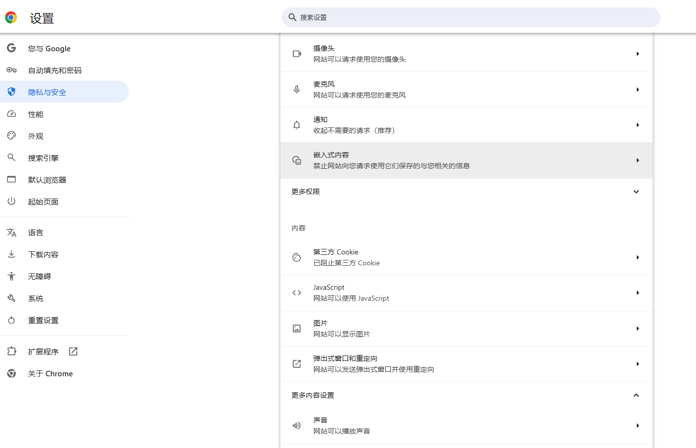 谷歌浏览器如何关闭自动播放音频功能2
