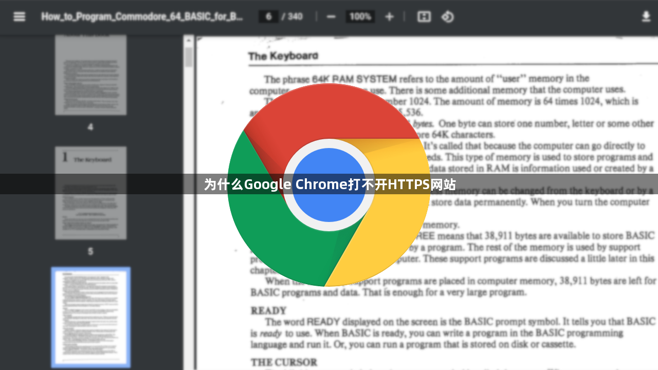 为什么Google Chrome打不开HTTPS网站1